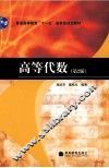 高等代数 封面