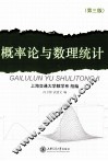 概率论与数理统计 封面