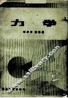 力学 封面