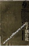 庄子创作论 封面