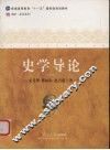 史学导论 封面
