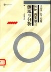 中国民族民间舞传统、典型组合渊源与分析 封面