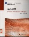 编译原理 封面