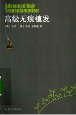 高级无痕植发 封面