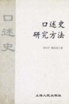 口述史研究方法 封面