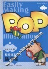 轻松搞定POP  插画篇 封面