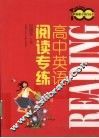 高中英语阅读专练 封面