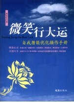 微笑行大运 电子书封面