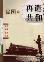 再造共和  典藏版 封面