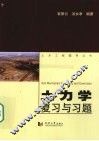 土力学复习与习题 封面