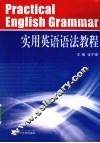 实用英语语法教程 封面