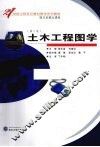土木工程图学 封面