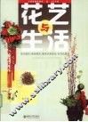 花艺与生活 封面