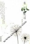 有风吹过 封面