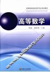 高等数学 封面