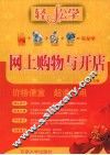 网上购物与开店 封面