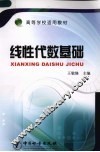 线性代数基础 封面