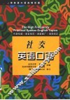 社交英语口语 封面