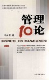 管理10论 封面