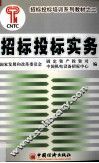 招标投标实务 封面