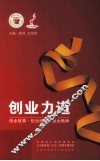 创业力道 封面