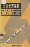 培训管理系统 封面
