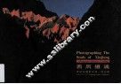 西风摄魂  李学亮摄影作品·风光篇  中英文本 封面