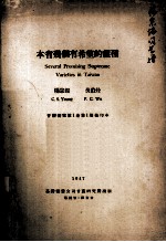 本省几个有希望的蔗种 封面