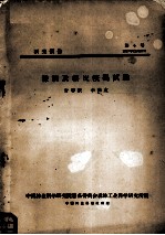 橡椀及槲皮浸提试验 封面