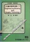 工程画与图学导读  下 封面