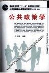 公共政策学 封面