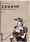 艺术文本写作 封面