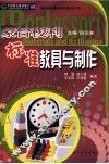 蒙台梭利标准教具与制作 封面