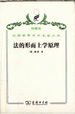 法的形而上学原理  权利的科学 封面