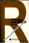 人才环境论 封面