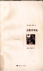 宗教学导论 封面