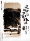 迈向中国的最北端  北极村纪行 封面