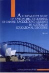 澳洲大学中文背影学生学习方法之比较研究 封面