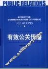 有效公关传播 封面