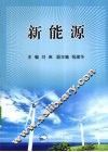 新能源 封面