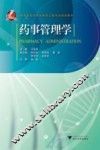 药事管理学 封面