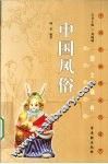 中国风俗 封面