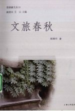 文旅春秋 封面