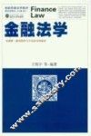 金融法学 封面