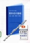 图形设计基础 封面