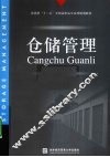 仓储管理 封面