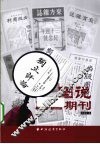 图说民国期刊 封面