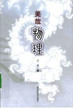 美哉物理 封面