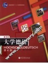 大学德语  第4册 封面