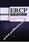 ERCP临床诊疗图解 封面
